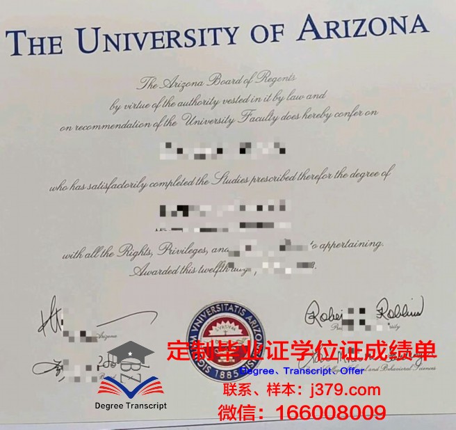 亚利桑那大学毕业证书样本对比分析