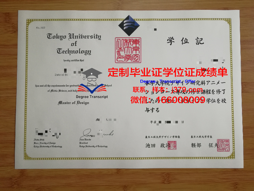 东京国际商学院专业学校毕业资格证明与学业成绩单
