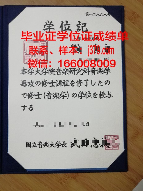 伊万诺沃国立大学毕业证书