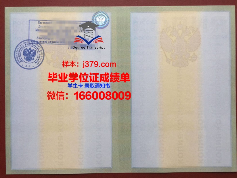 普列汉诺夫经济学院(俄罗斯)研究生毕业证书