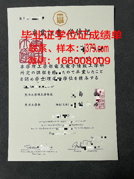 日本健康医疗领域专业学校学位证明