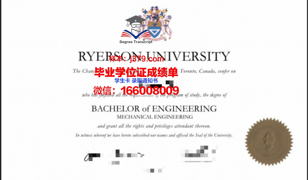 瑞尔森大学学术证书与成绩单汇总
