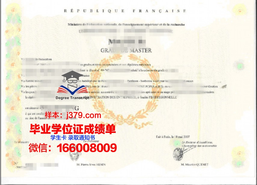 UDG学术学位证书