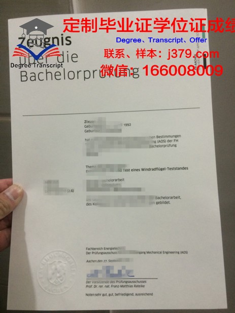 亚琛应用技术大学学位证书与学历资格