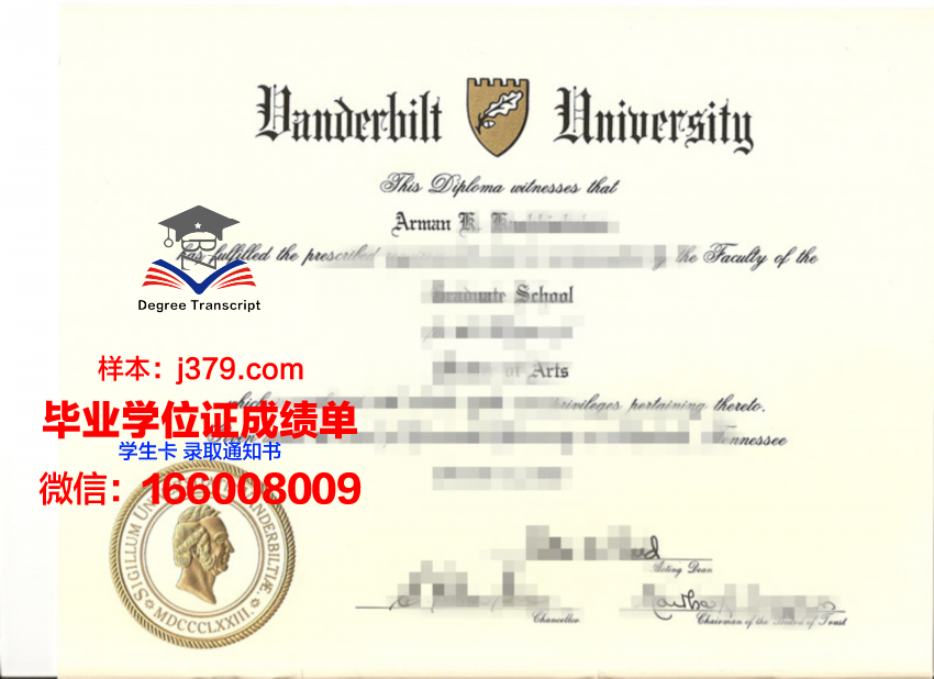 范德博克大学学历证书