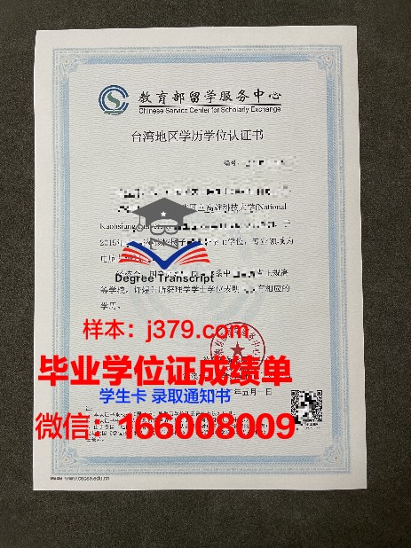 长冈造型高等教育学府学历证明