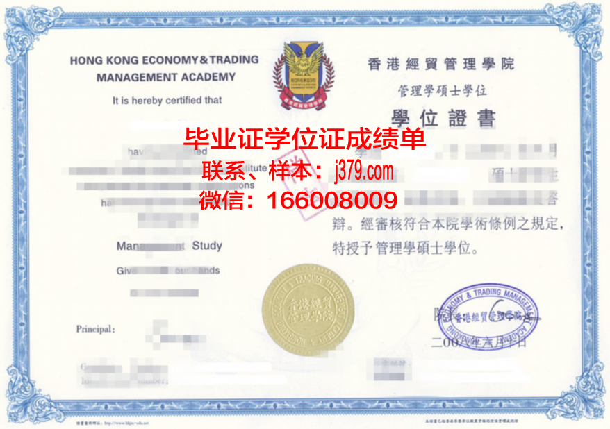 IPN学术资格证书