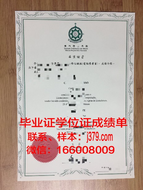 福赛斯技术社区学院毕业证补办