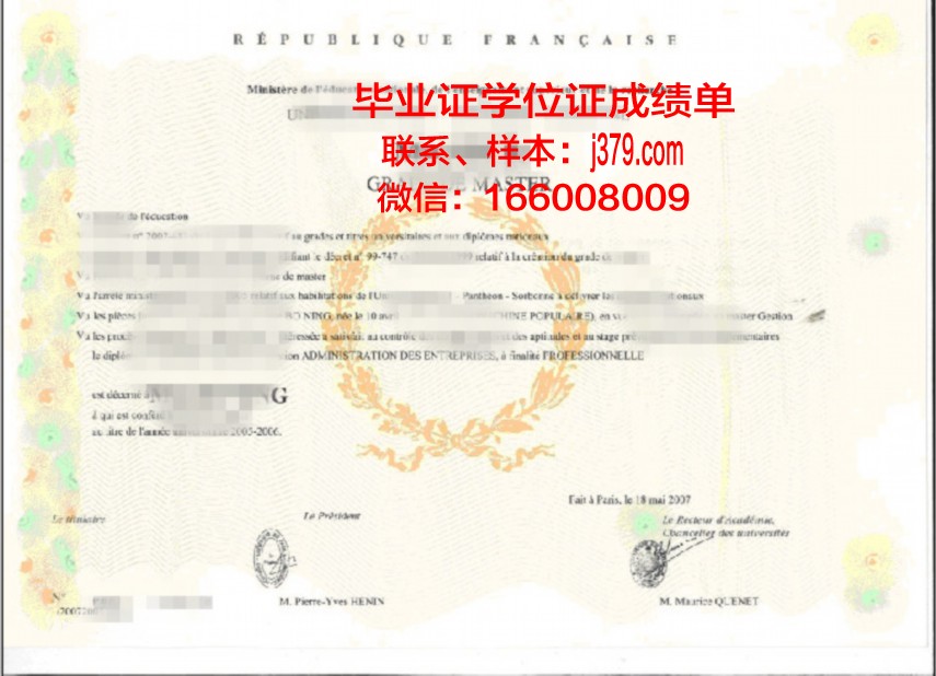 中法合作理工博士学位证书