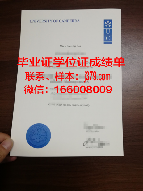 堪培拉技术学院本科学位文凭