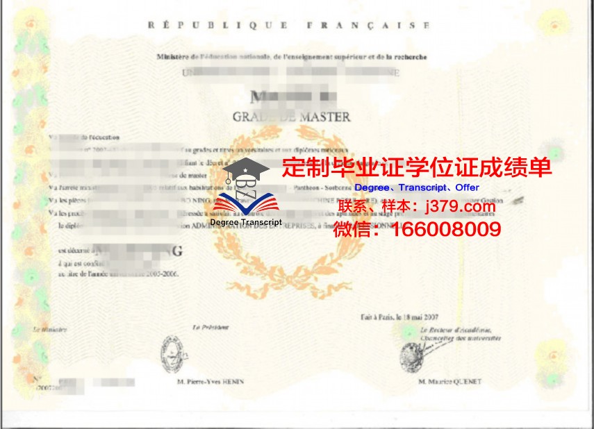 勃艮第-弗朗什孔泰大学学位证书及成绩记录