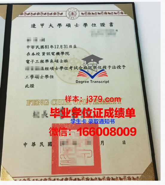 达鲁大学学位证成绩单与就业竞争力分析