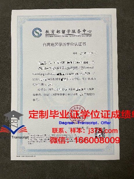基多圣弗朗西斯科大学本科毕业证书及学历证明