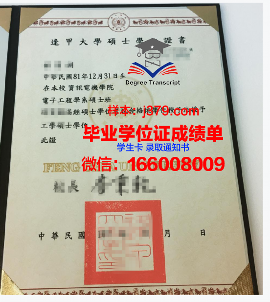 费舍尔学院博士学位证明
