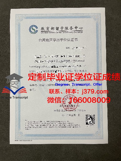 UFB学历证明书