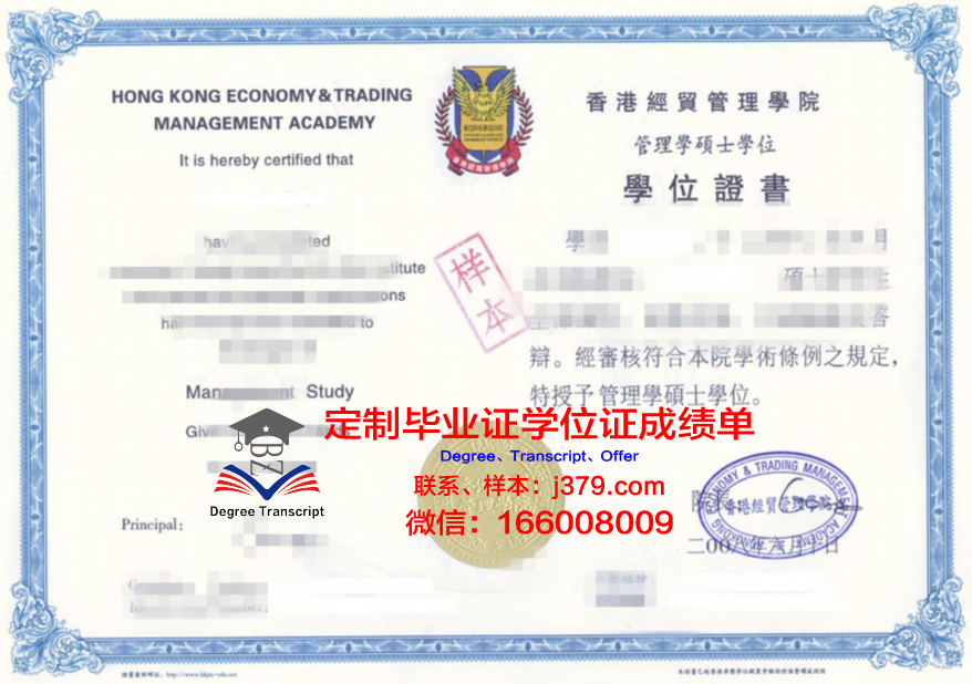 孔特拉科斯塔学院毕业资格证书