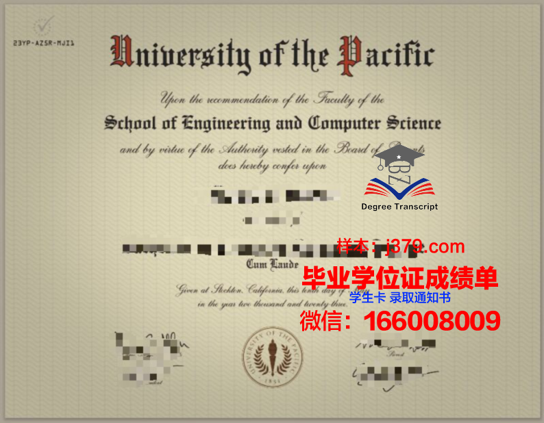 太平洋国际酒店管理学院本科毕业证书