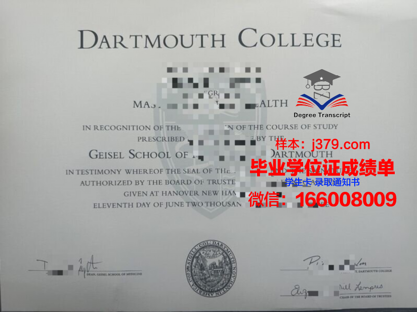 达特茅斯学院硕士证书项目