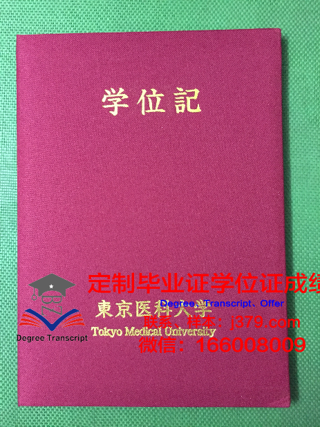 浜松医科大学学历证明与学位证书