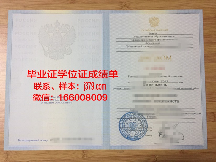 罗蒙诺索夫莫斯科国立大学:学术资格证书及学位证明