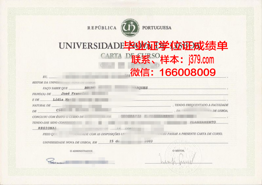里斯本理工学院学业成就证书及学位证明