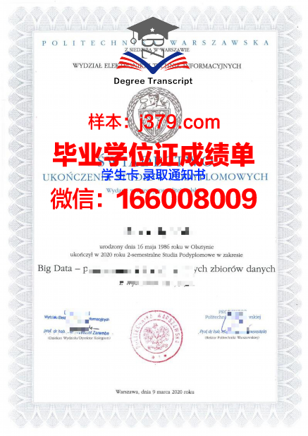 华沙经济学院硕士研究生资格证书