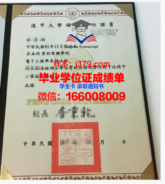 里斯本自治大学学士学位证明