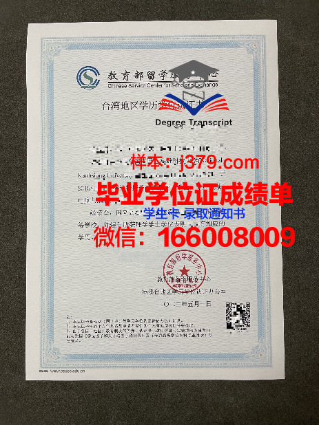 CCU学历证书