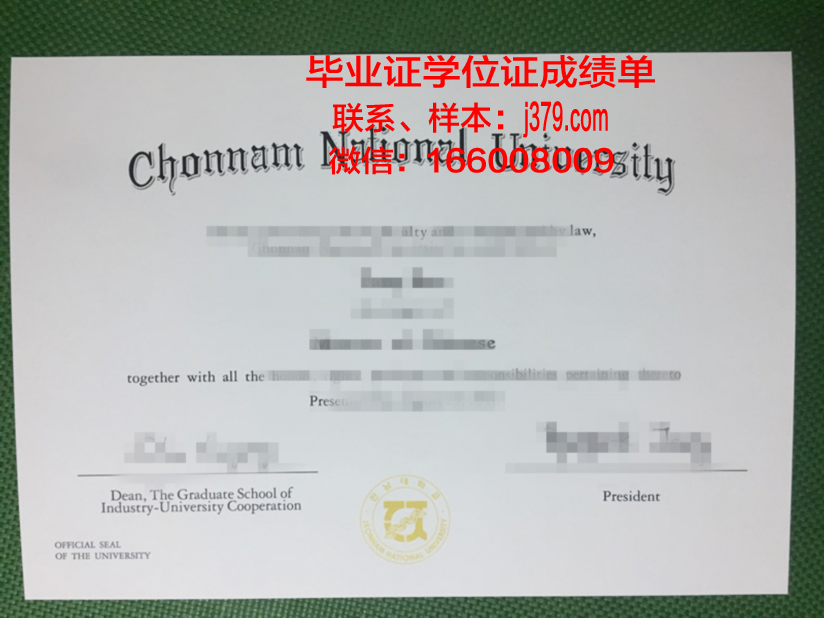 全南科大研究生毕业证书所涉及的法律规定与权益保障
