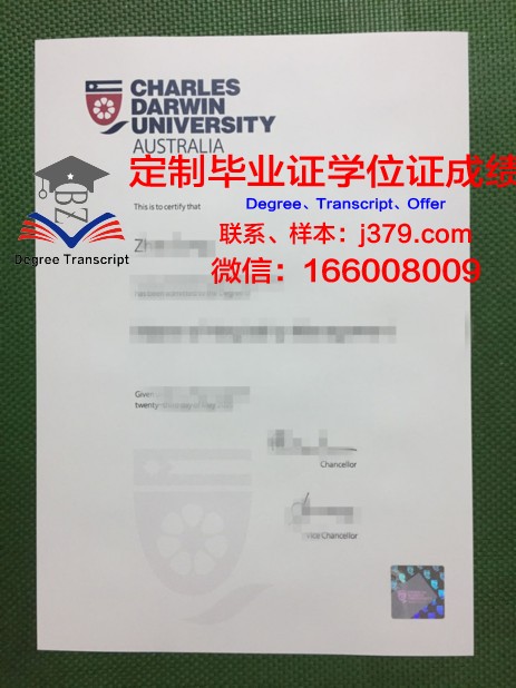 查尔斯达尔文大学学历证书