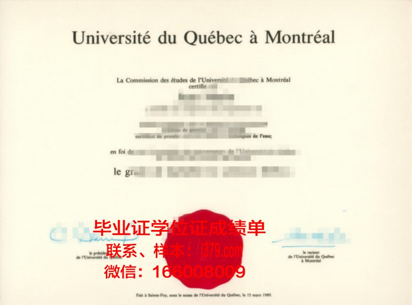加拿大魁北克大学博士学位证书
