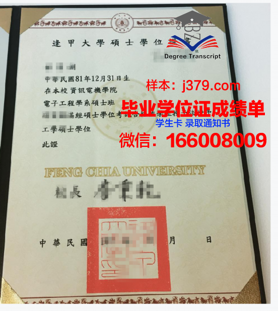勃艮第-弗朗什孔泰大学学位证书及成绩记录