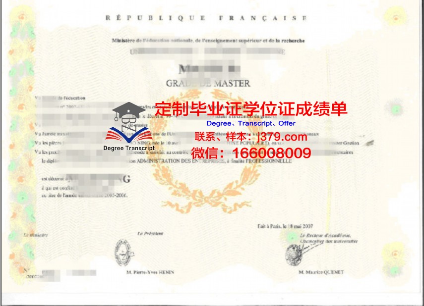 里加斯坦丁大学学位证书及成绩记录