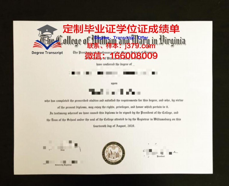威廉姆森学院证书成绩单