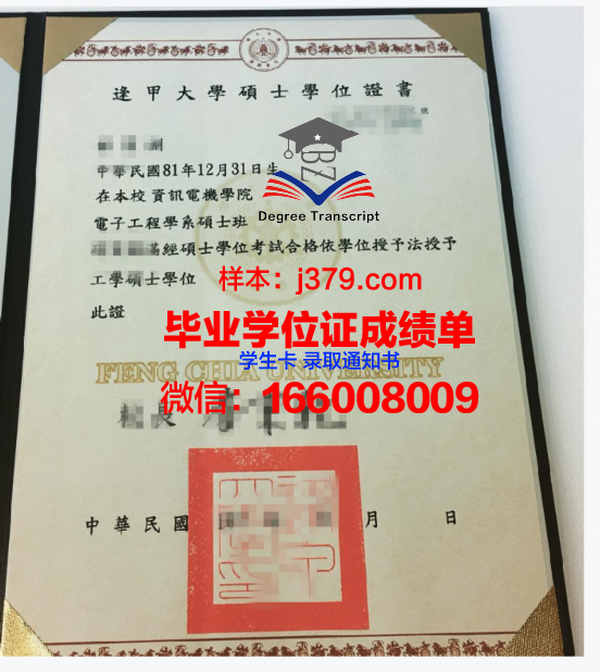 AIS学士学位证书