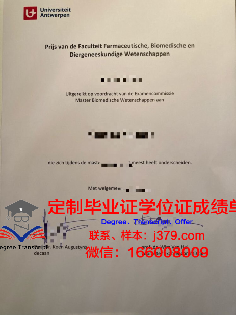 安特卫普管理学院学位证书及学历证明