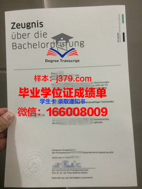 亚琛应用技术大学学位证书与学历资格
