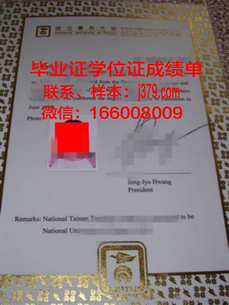 SGC本科毕业证书
