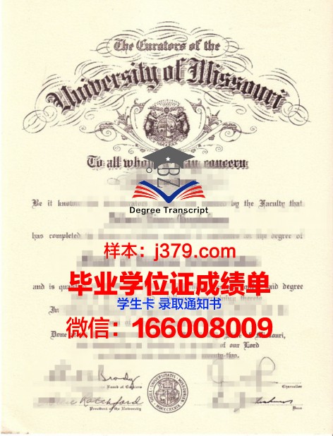 密苏里大学学位证书与成绩记录