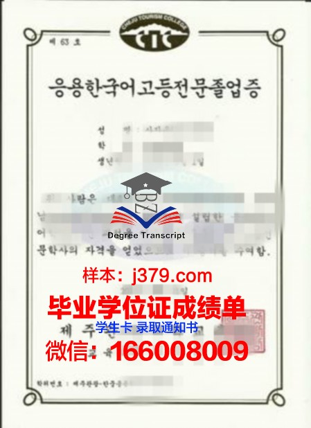 韩国海大毕业证书及成绩记录