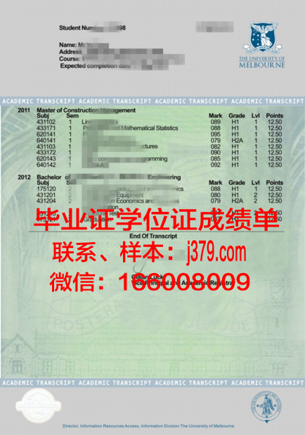 尼古拉耶夫国立农业大学学业成果证明与成绩单