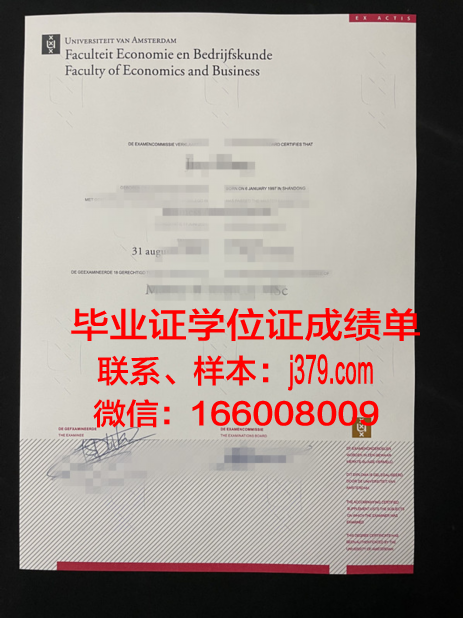 阿姆斯特丹高校毕业证书与成绩单