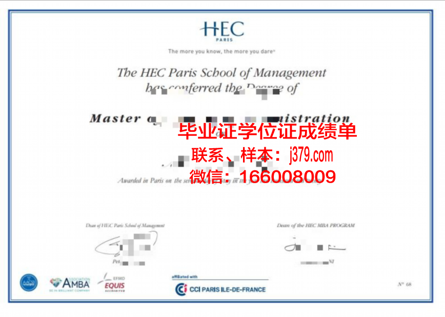 图卢兹商学院学位证书及成绩记录