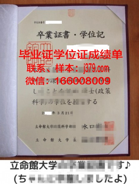 立命馆大学毕业证文凭