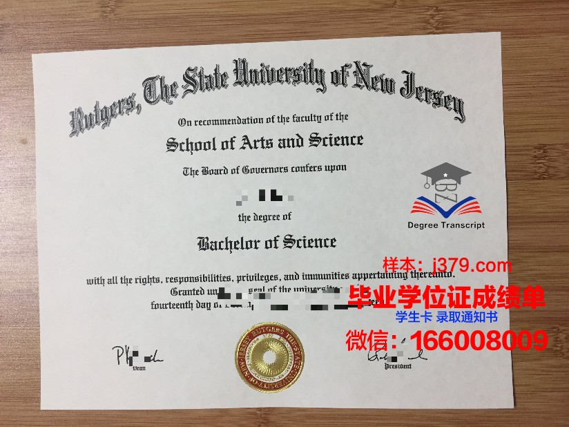 罗格斯纽约校区研究生学位证明