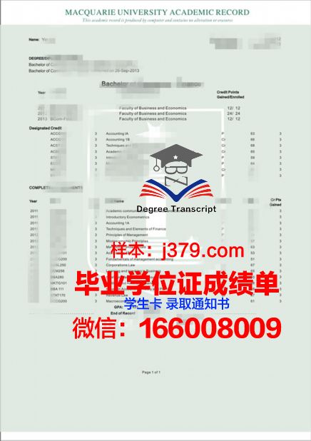 拉里奥哈国际大学学历证明及成绩记录