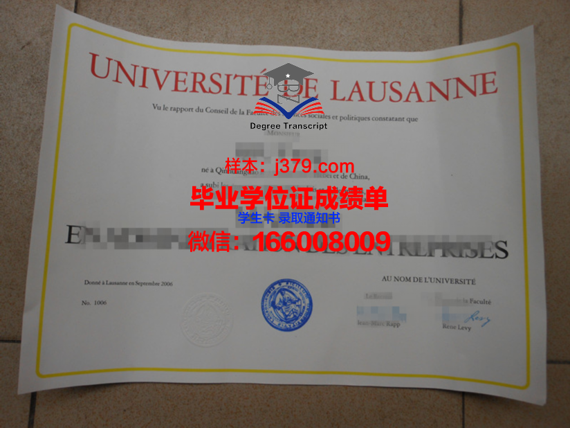 洛桑理工学院学历证明