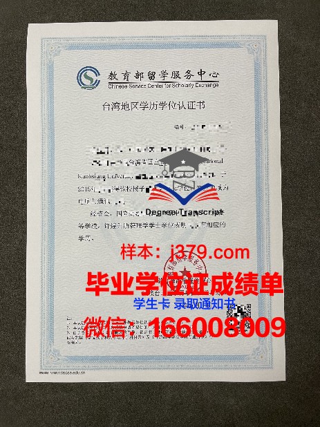 NCST学历证明