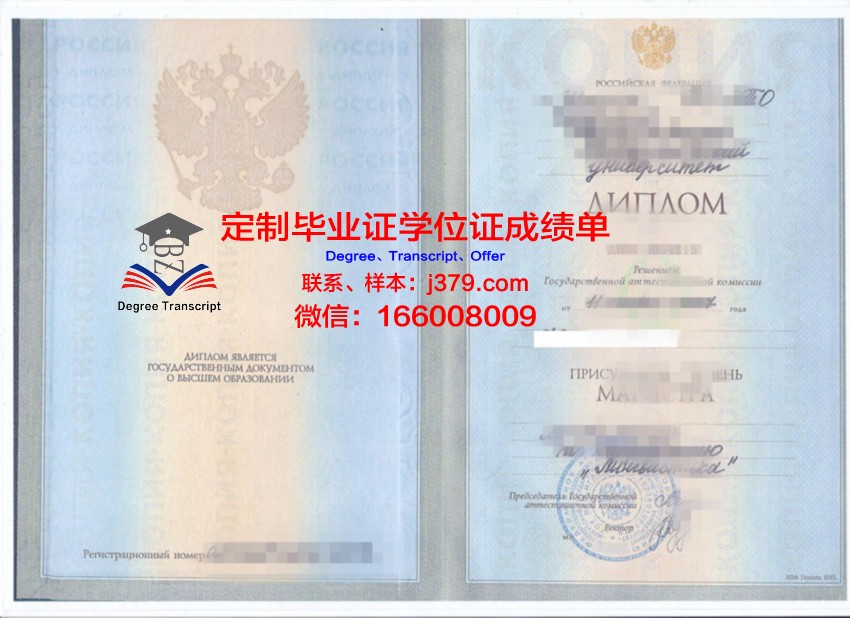 伊尔库茨克国立医科大学研究生学位证书