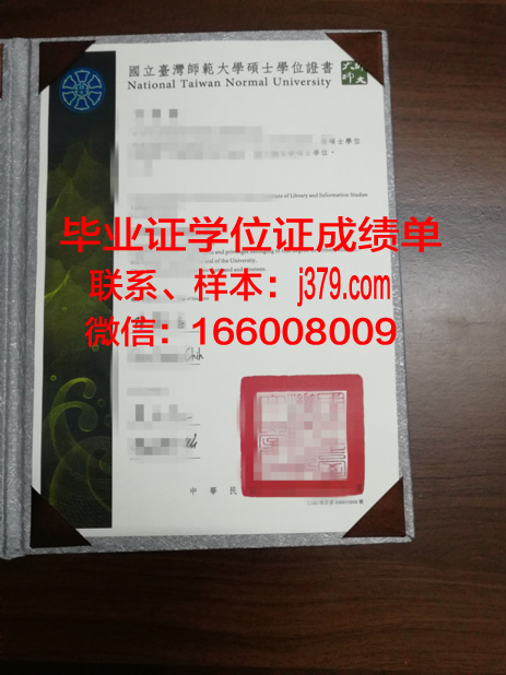 蒙古国立艺术院校硕士学位证明